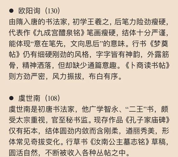 中国历代知名书法家介绍，含女书法家代表及师承关系