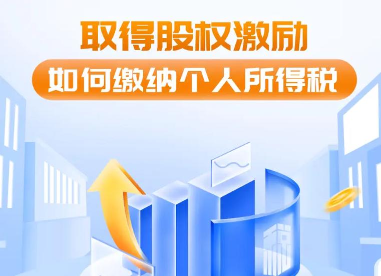 股权激励企业所得税处理_公司分股票个人所得税_上市公司股权激励计划税务处理
