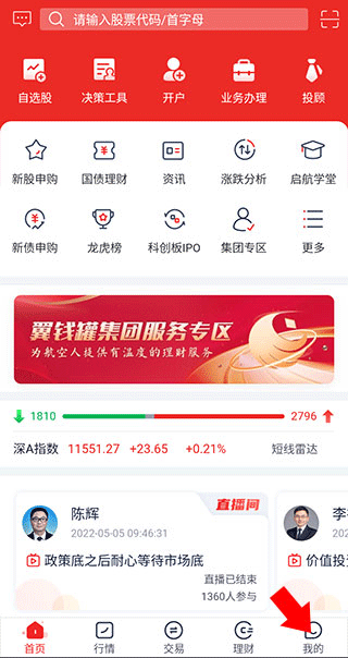中信证券股票交易系统下载_手机股票开户软件_中航证券翼启航app