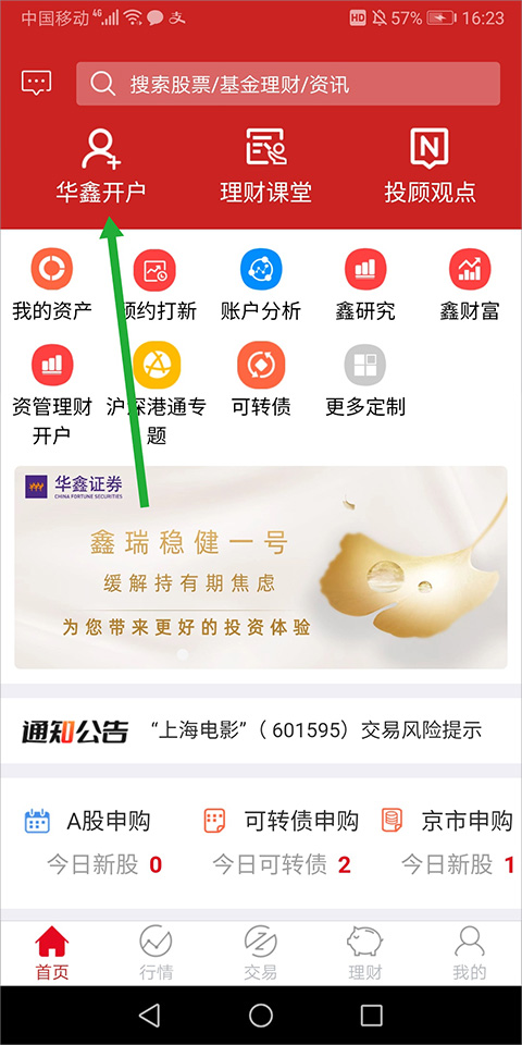 华鑫证券手机开户交易软件_中信证券股票交易系统下载_华鑫证券鑫e代手机app