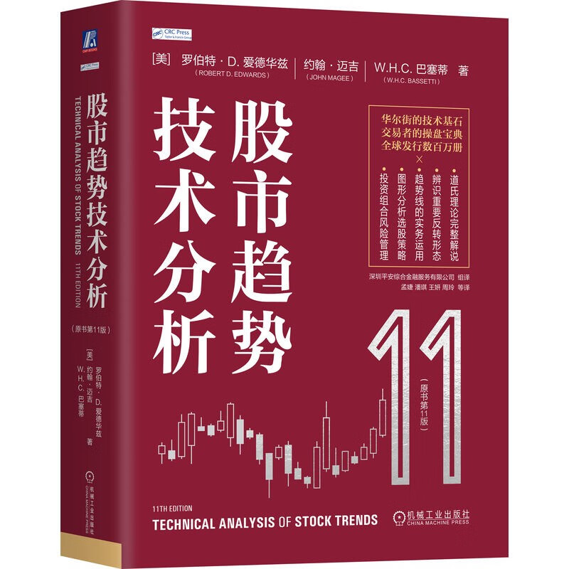 股票趋势技术分析阅读_股市趋势技术分析第11版_华尔街技术分析圣经