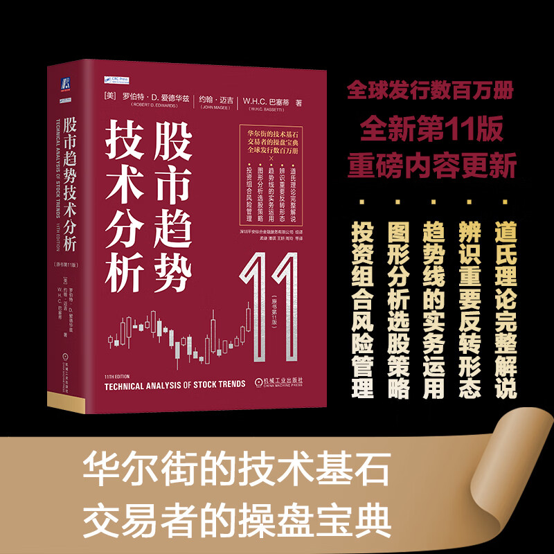 股票趋势技术分析阅读_股市趋势技术分析第11版_华尔街技术分析圣经