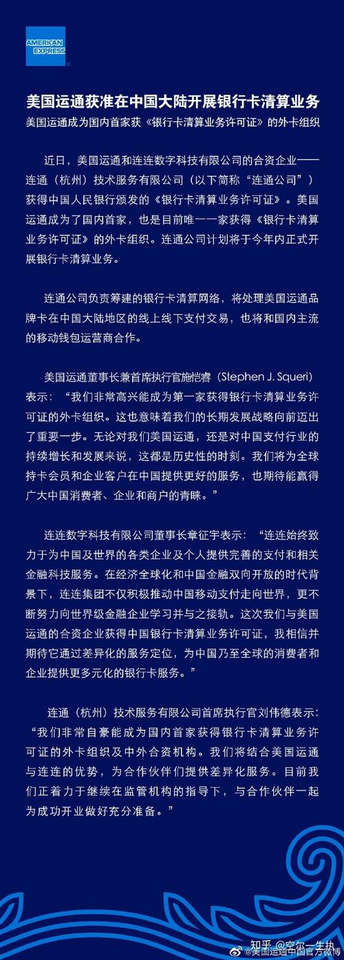 美国运通中国银行卡清算_连通公司筹备申请_美国运通卡有什么好处