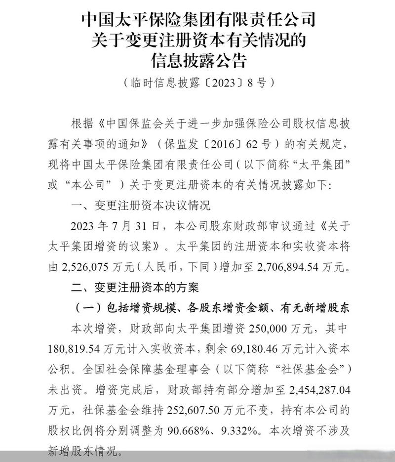 中国太平两子公司增资超百亿，背后原因和发展意图几何？