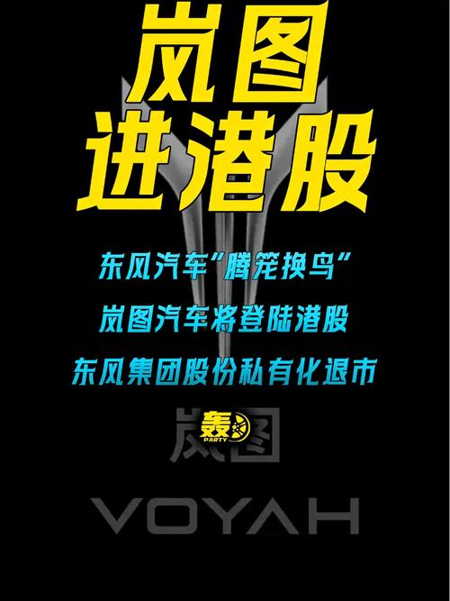 东风汽车股票什么时候复牌_岚图汽车香港上市_东风集团股份私有化退市
