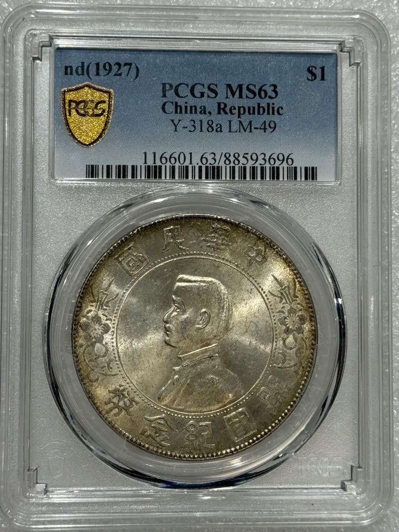 孙小头版别价值研究_民国十八年地球版孙小头试铸样币_无风险交易孙小头公司