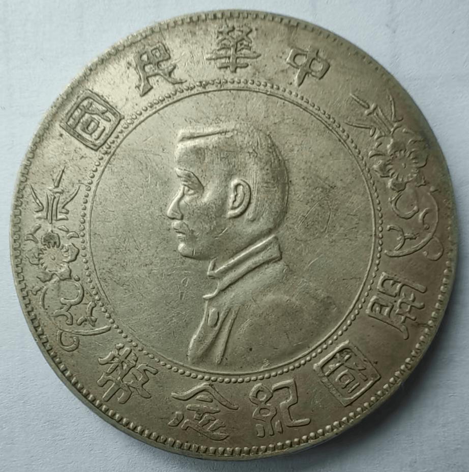 孙小头五星与六星区别_孙中山开国纪念币五星vs六星_无风险交易孙小头公司