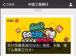 工行首次联手支付宝：用信用卡支付享大额优惠