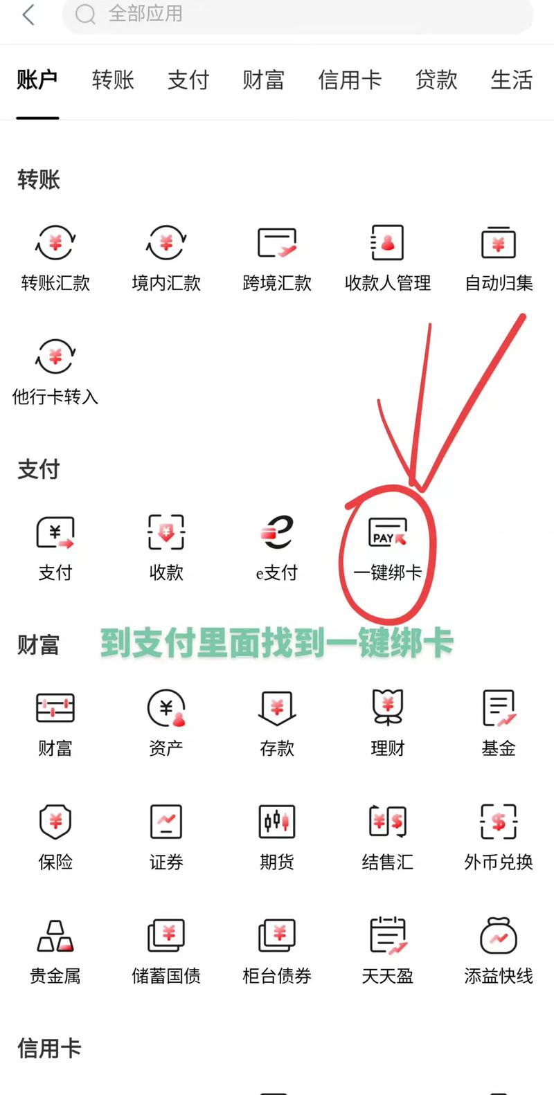 中行信用卡还款方式多，自动还款咋操作？没选咋开通？