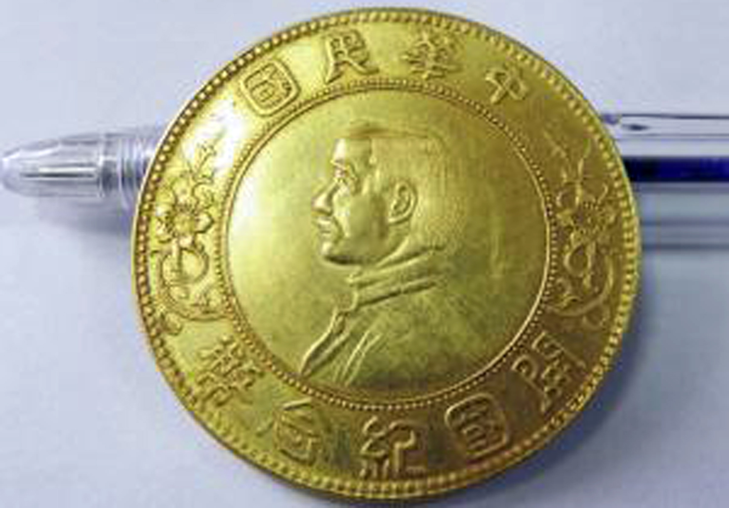 无风险交易孙小头公司_上六星出头圆版孙小头拍卖记录_珍稀孙小头金币交易价格