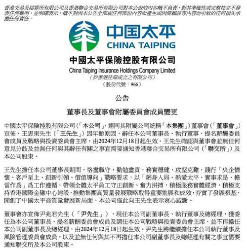 太平人寿35亿投资中国电建，历经两年终解套实现浮盈