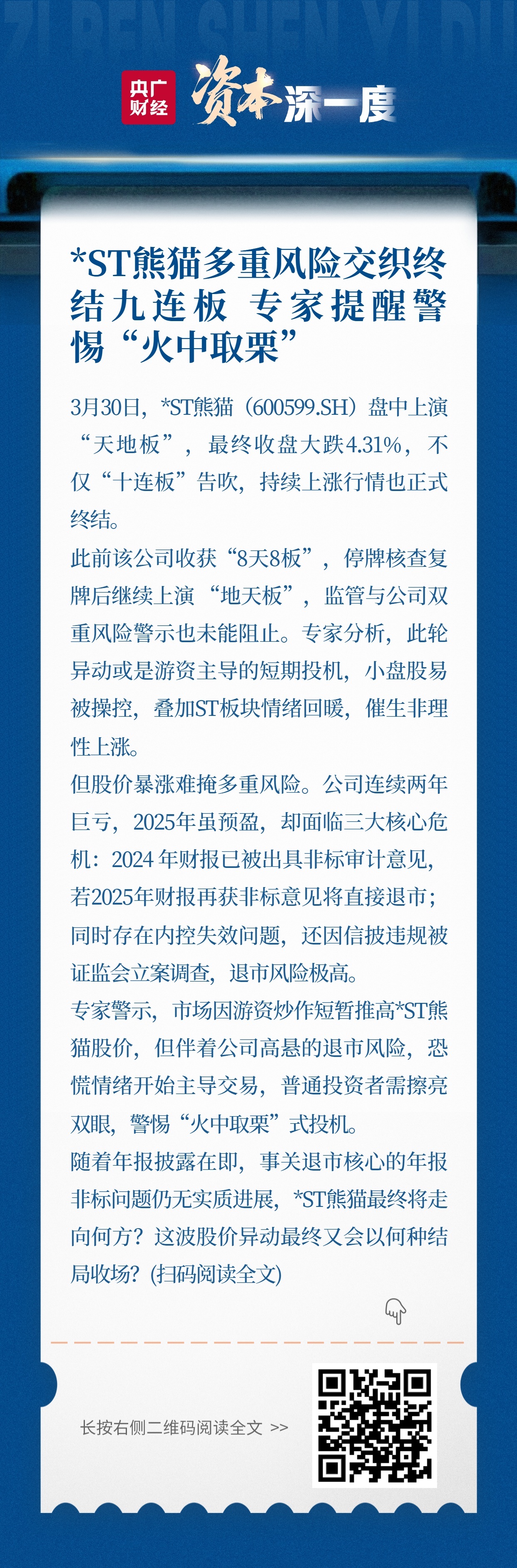 股价异动投资者影响_ST原尚财务风险案例_投资者玩股票的意义