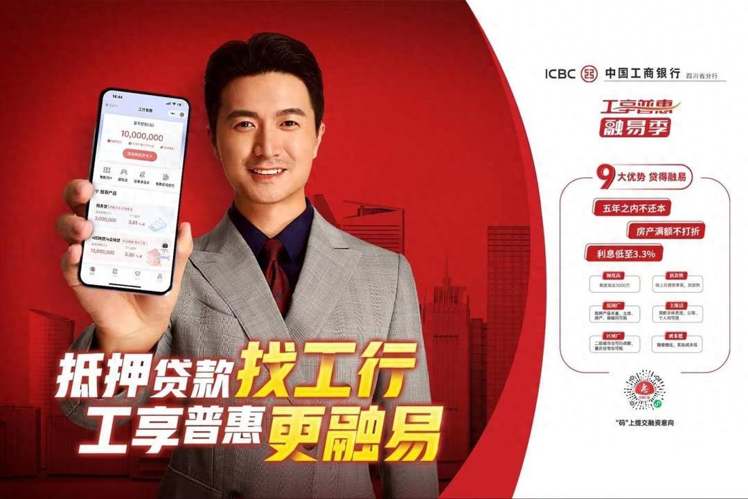 E企快贷 工商银行自贡 房产抵押贷款_哪里可以贷款3年