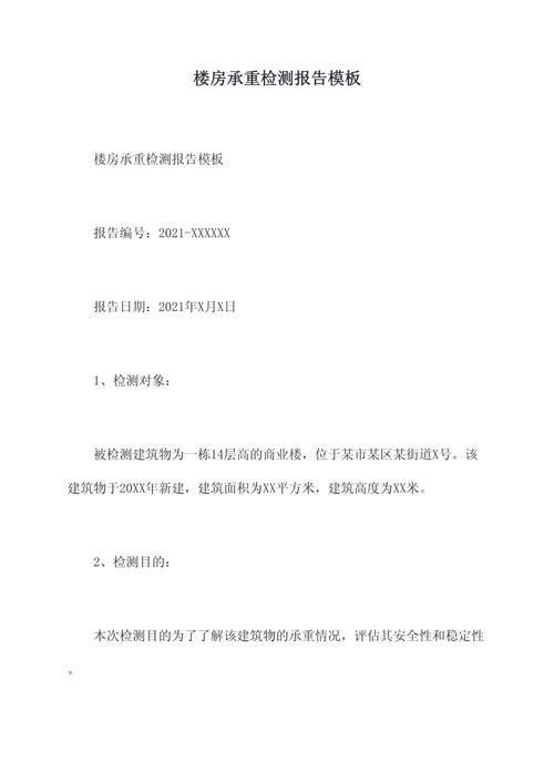 普通住宅楼面承重多少？县城自建房抗震检测必看