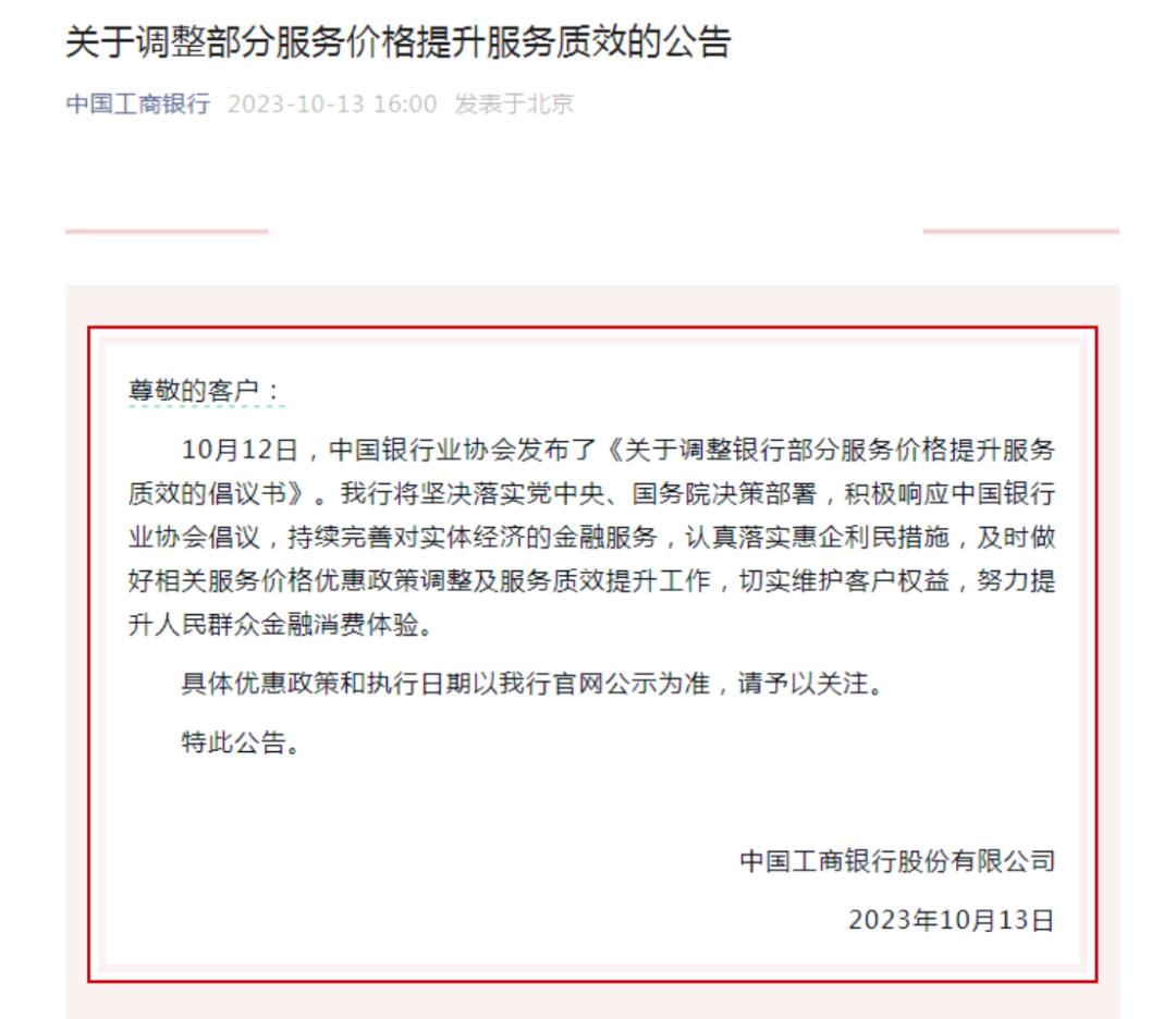 交行个人网银减费让利，这些项目免费了