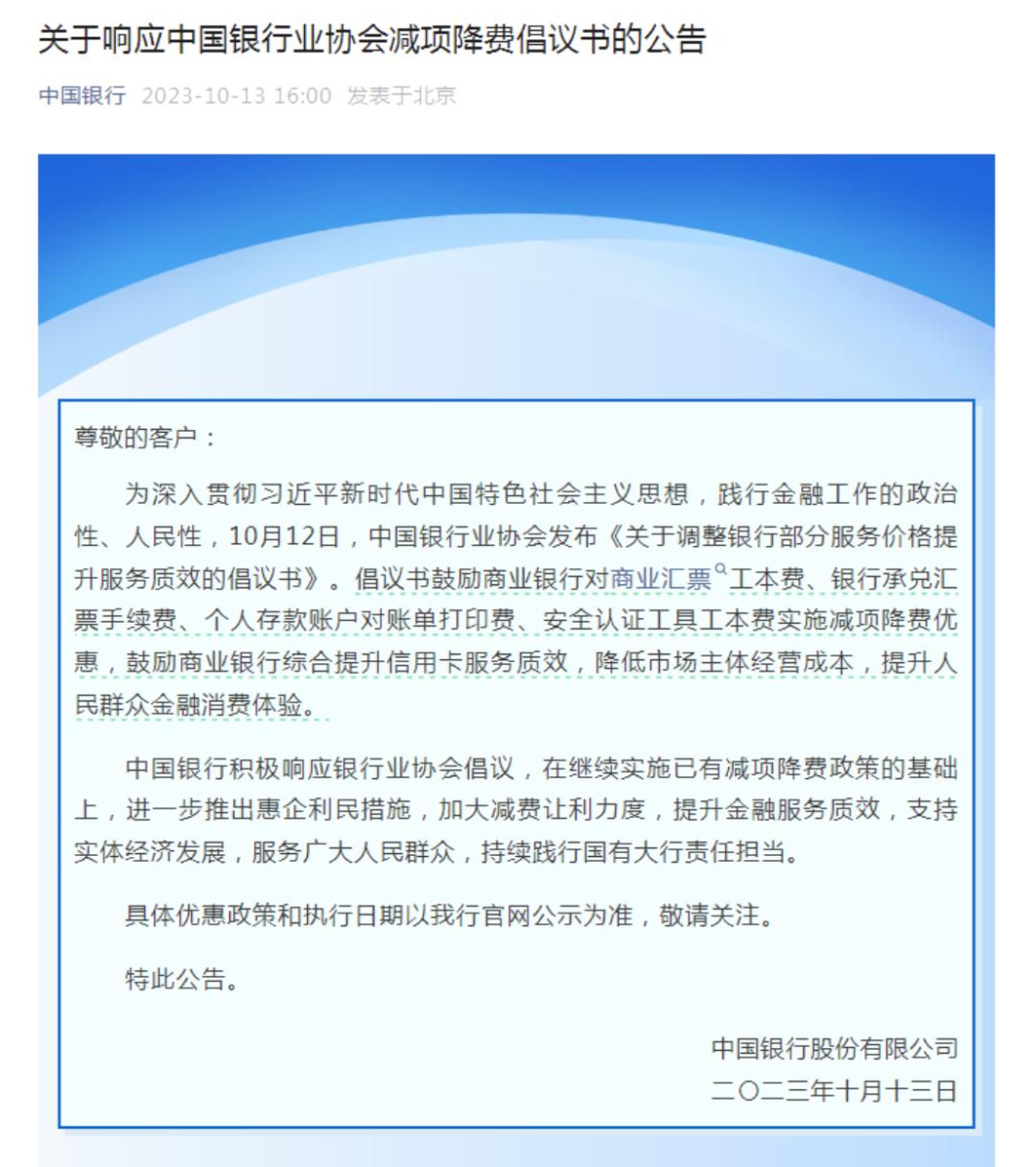 银行服务价格调整_银行减费让利政策_交行个人网银