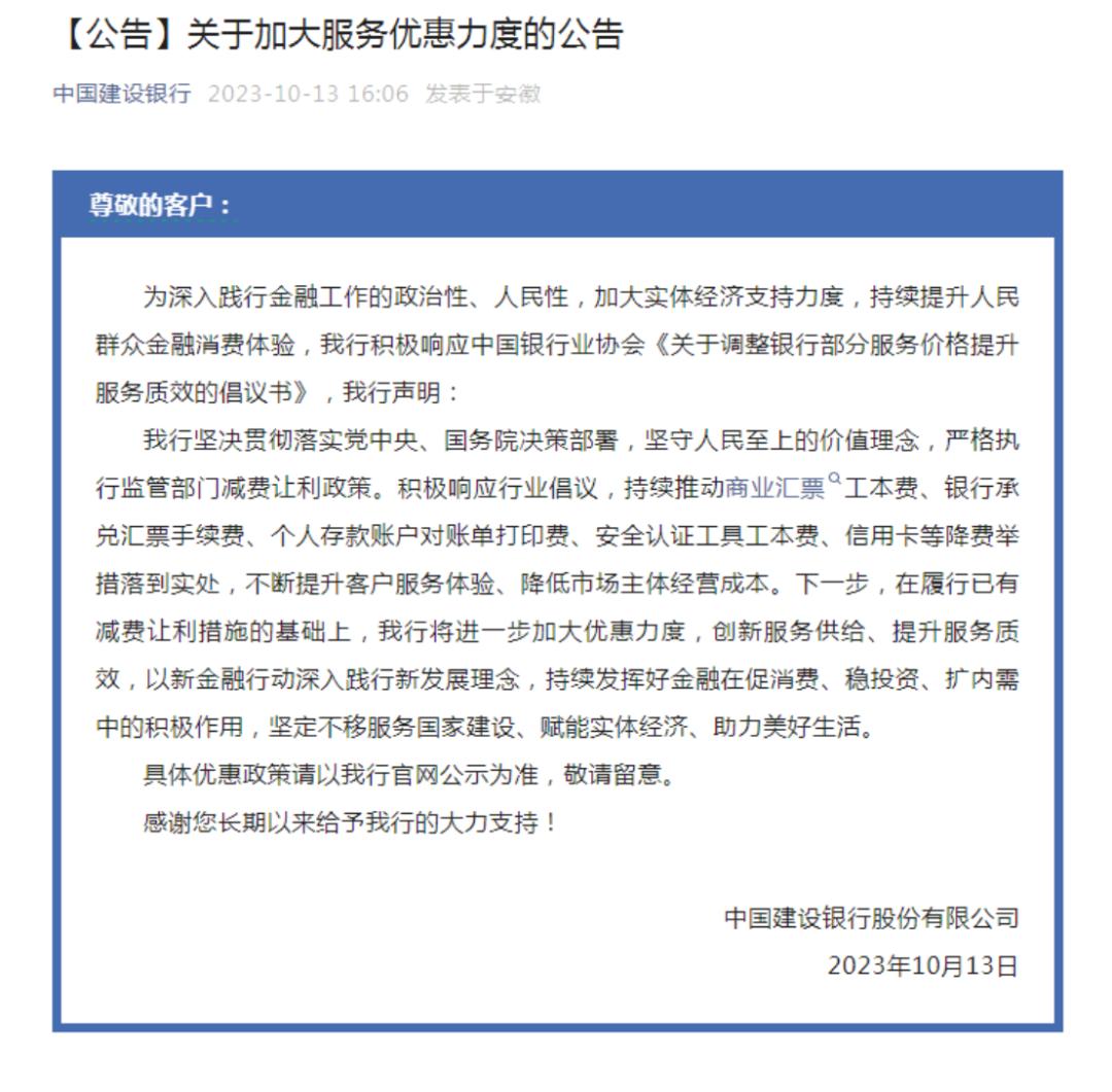 银行服务价格调整_交行个人网银_银行减费让利政策
