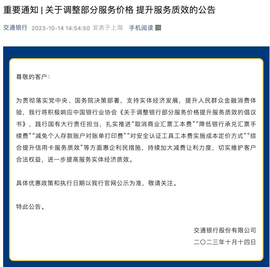 银行服务价格调整_交行个人网银_银行减费让利政策