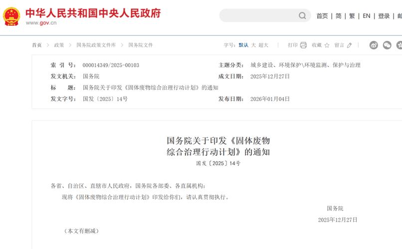 城市矿产资源_全过程防控_固体废物综合治理