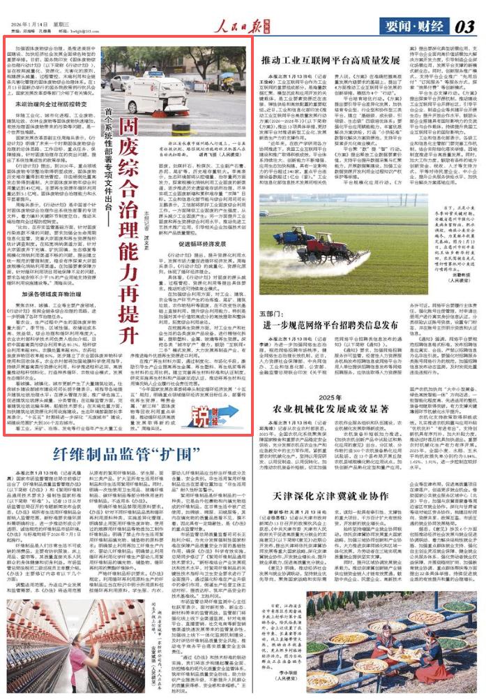 全过程防控_城市矿产资源_固体废物综合治理