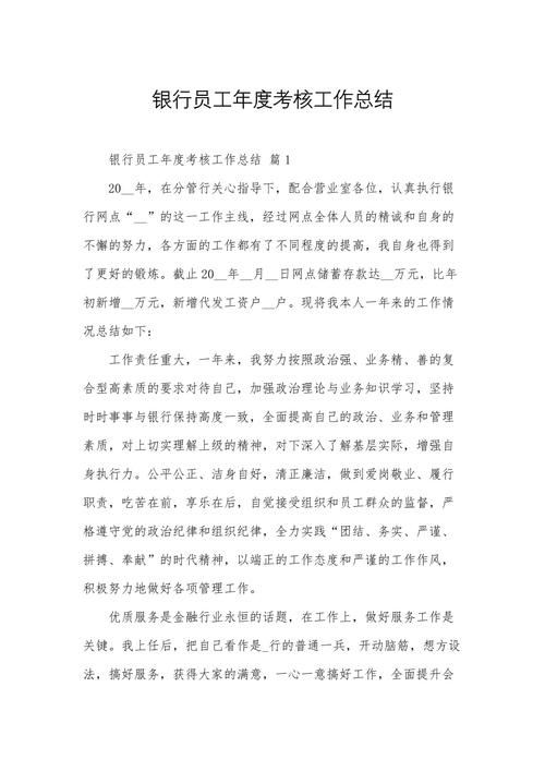 2023-2023年度银行主要工作业绩范文通用5篇及感悟