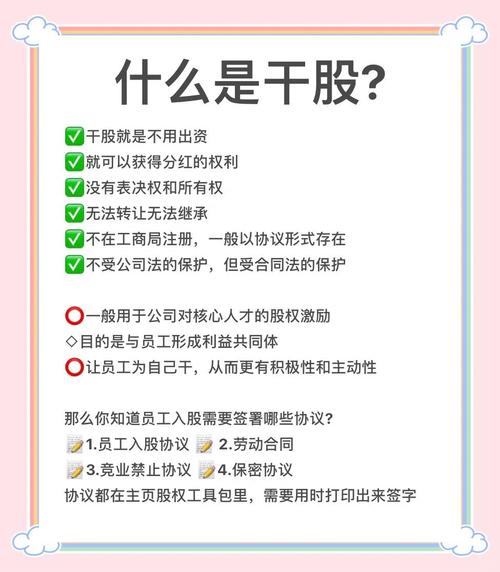 干股和实股有啥区别？一文带你了解干股含义及分红方式
