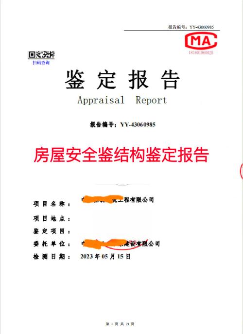 宝安区楼面承重房屋检测鉴定第三方_普通住宅楼面承重_房屋质量安全鉴定危房鉴定