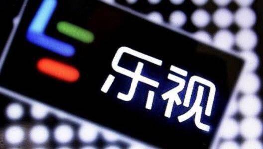 乐视退退市整理期最后交易日股价多少？曾巅峰如今剩几何？