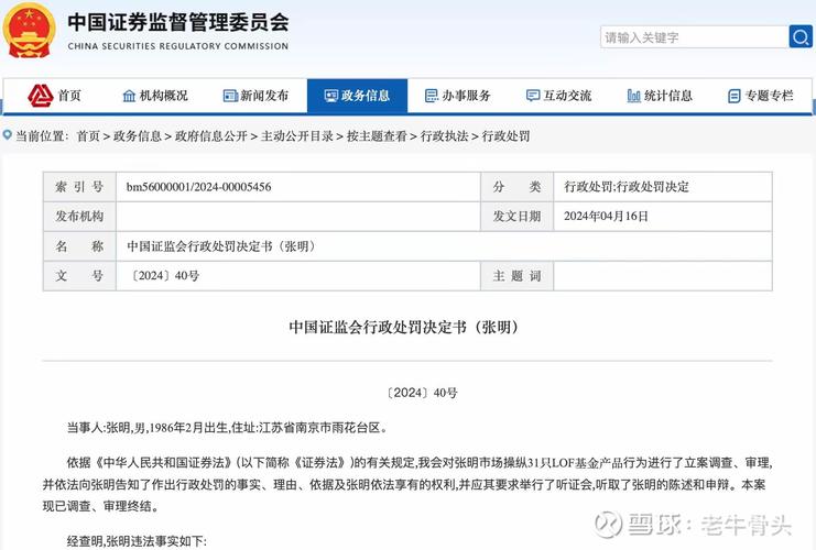 证监会曝光20起典型违法案例，含跨期现市场操纵PP1609合约案