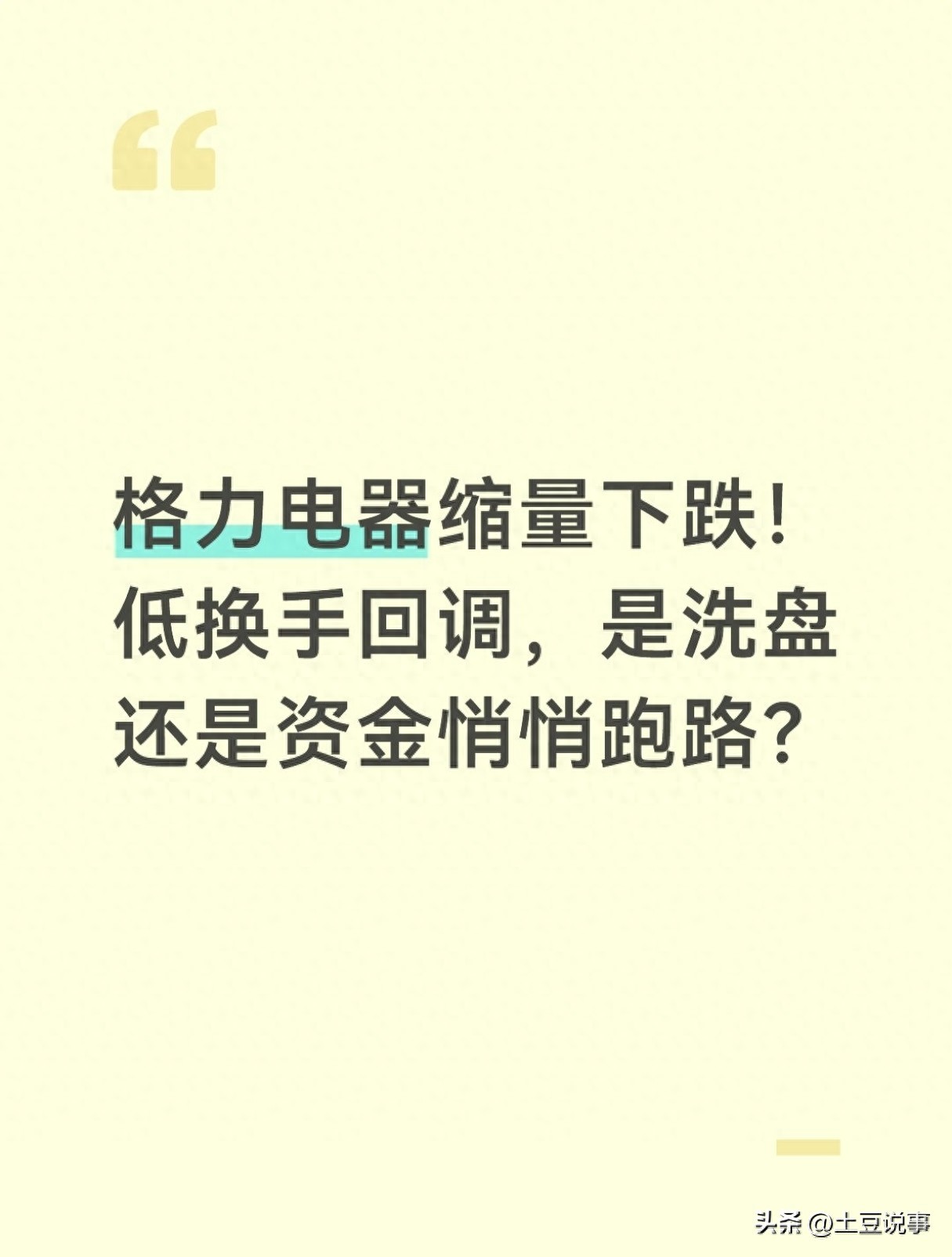 遇上股票连续缩量下跌 是主力洗盘还是资金偷偷离场？
