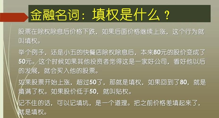 股票填权是什么意思？一文带你了解xd股票的含义及影响