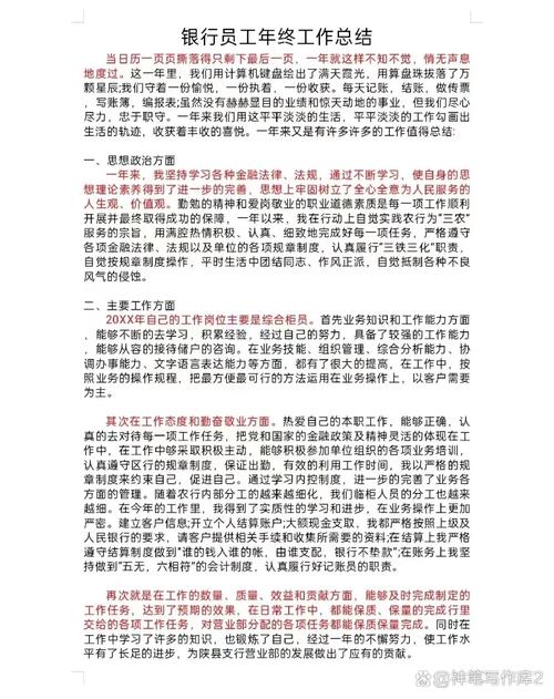 银行工作主要业绩总结：思想与服务双提升，工作圆满完成