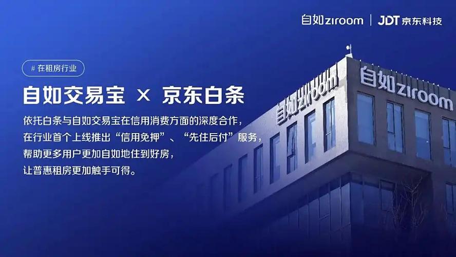 京东白条额度能租房了？0押金先住后付，年轻人必看