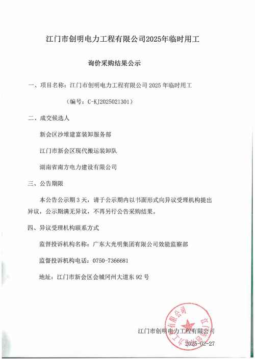 国电电力陕西神木400MW风电项目风力发电机组采购中标候选人公示