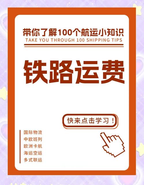 中铁快运收费标准及铁路货运价格表相关内容介绍