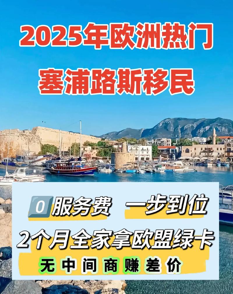 塞浦路斯房产投资移民优势_塞浦路斯移民条件_塞浦路斯移民优势