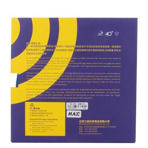 _蓝火套胶m1 m2_三维国家队标靶蓝海绵套胶性能特点