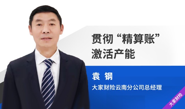 中国保险鼎峰108将推荐理由_中国太平 央企_袁钢大家财险江西分公司
