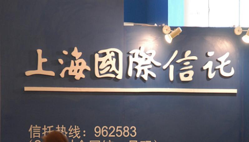 浦发银行因收购上海信托控股权停牌，预计时长不超一月