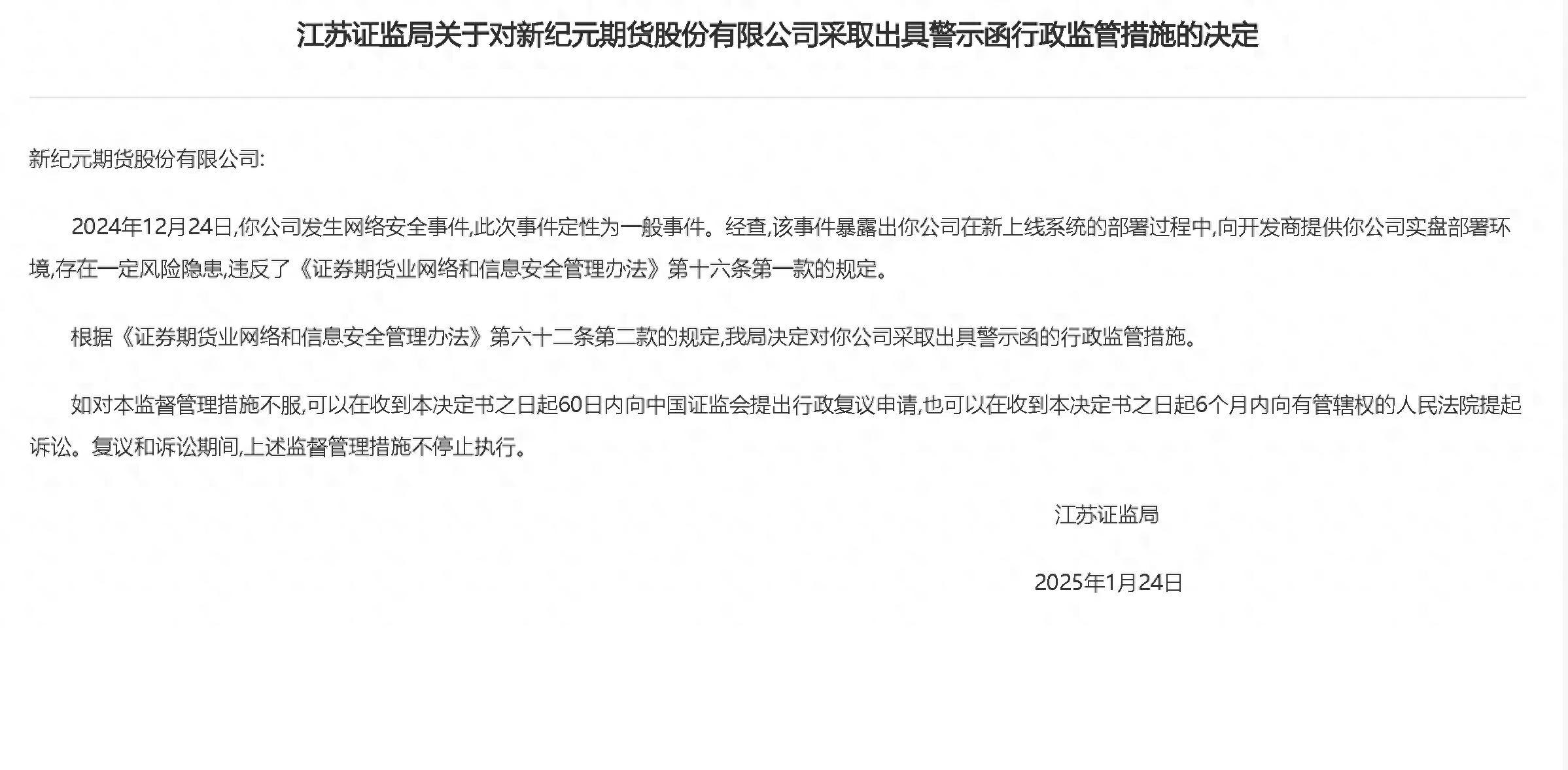 东兴期货有限责任公司 合规风险警示