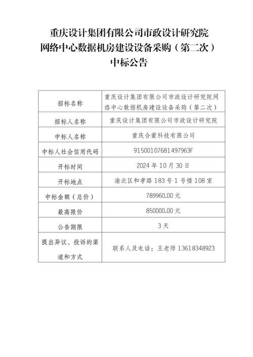 调度类硬件软件招标数量_国电招投标网_国网电子商务平台信息化设备招标
