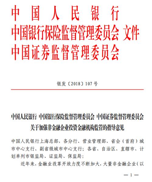 中国人民银行办公厅关于非金融机构支付业务监督管理的指导意见