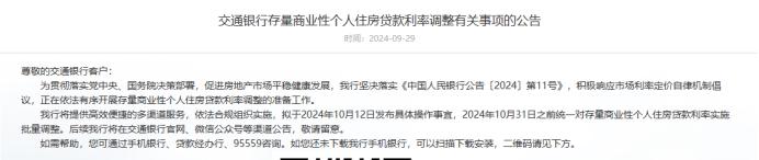 降息 房贷_首套二套房贷利率下调_存量房贷利率调整