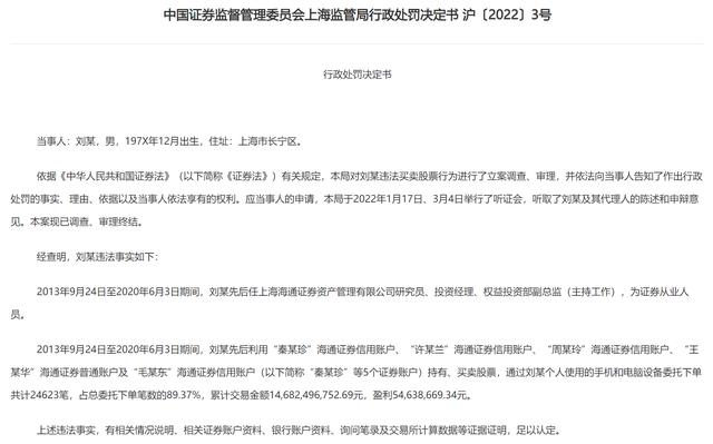 代客炒股被罚30万！上海证监局披露赵某违法违规细节