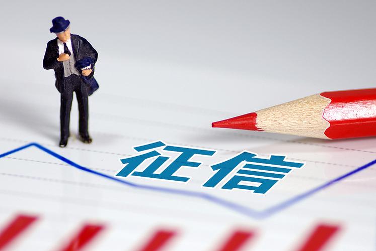 央行颁布征信机构管理办法，完善个人征信机构相关规定