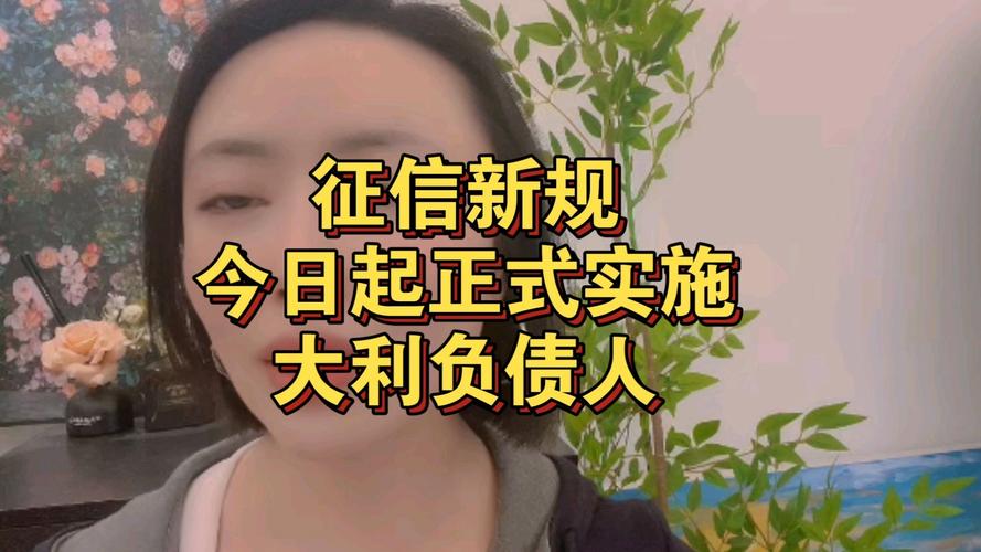央行新规9.30发布：征信业务管理办法明年1月1日起施行