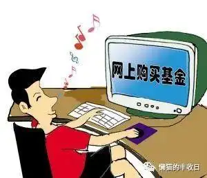 怎么在网上买货币基金？新手选平台攻略