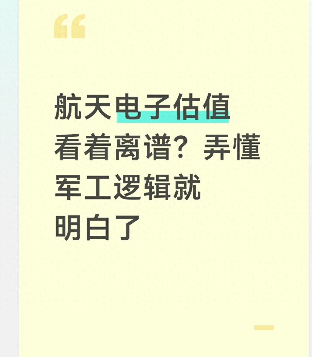 航天电子股票_估值高却跌不深？揭秘军工底层逻辑
