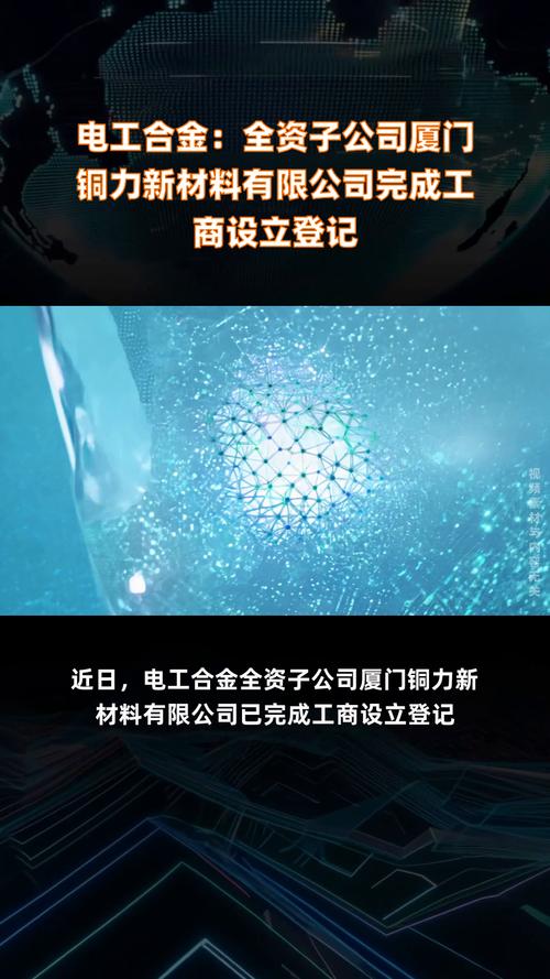厦门信息集团并购招商，电工合金子公司铜力新材料落地厦门