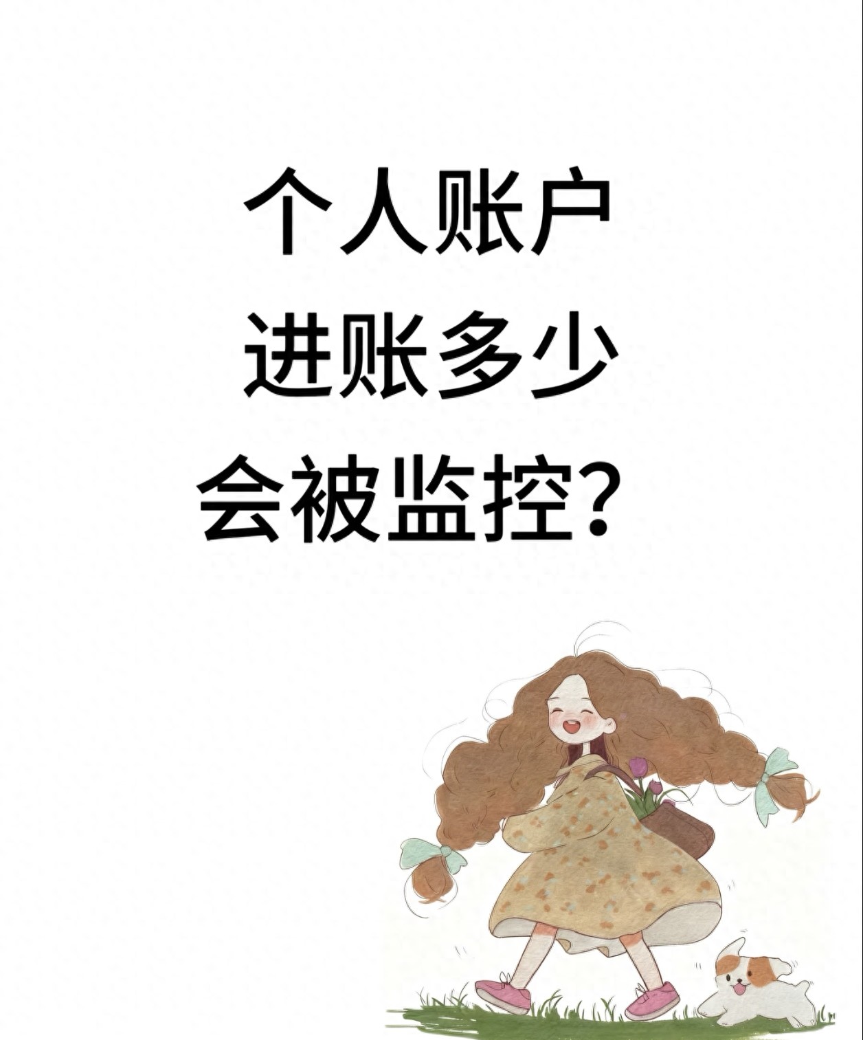 支付宝转账50万会被查吗？2026监管红线速看